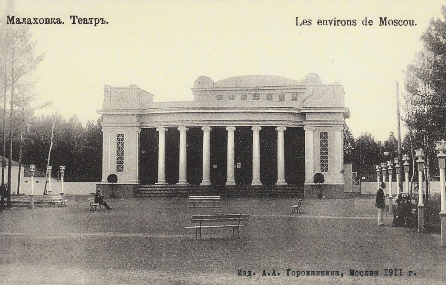 Театр в Малаховке (1916)
