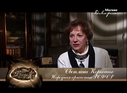 «Частная история: Фаина Раневская» (2015)