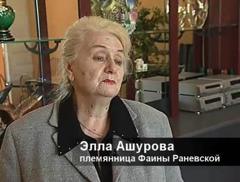 «Драма Раневской» (2010)
