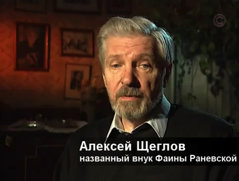 «Драма Раневской» (2010)