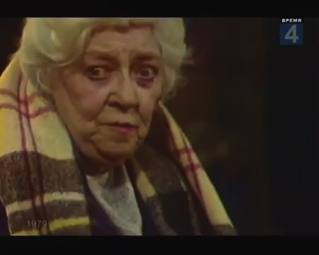 «Судьба — и роли» (интервью Раневской) (1979)