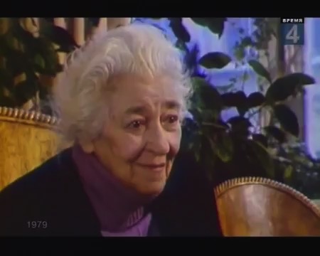 «Судьба — и роли» (интервью Раневской) (1979)