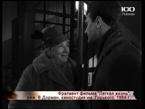 «Великая и ужасная Фаина Раневская» (2009)