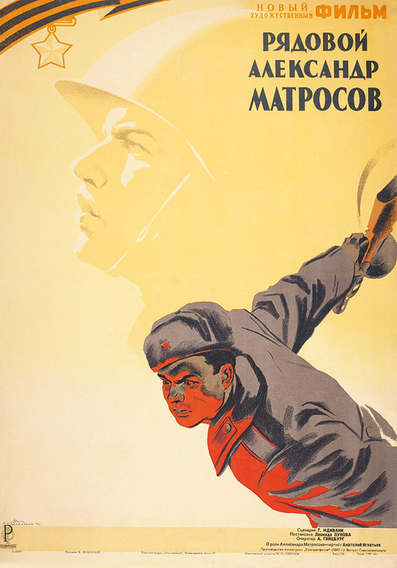 «Рядовой Александр Матросов» (1947)