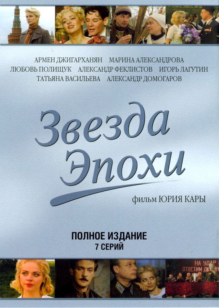 «Звезда эпохи» (2005)