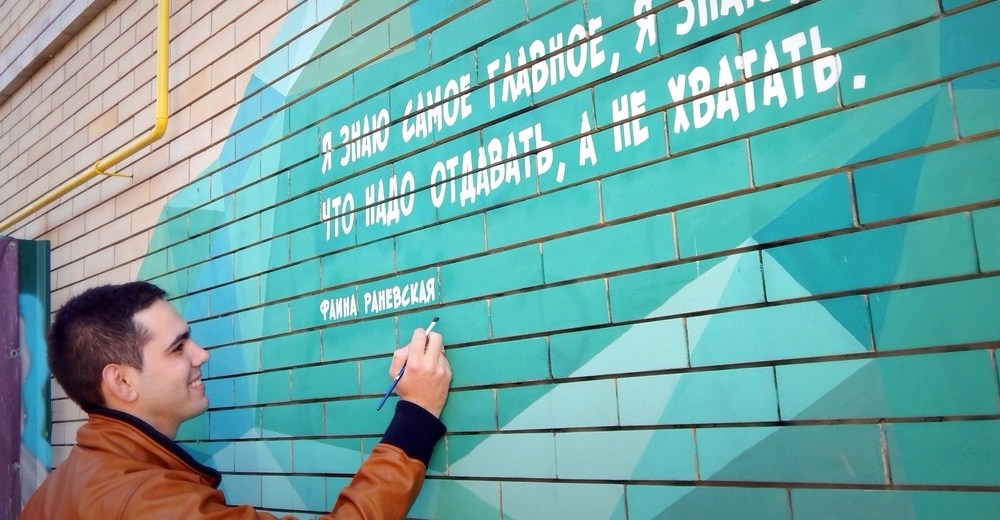 Граффити с портретом Раневской в Таганроге