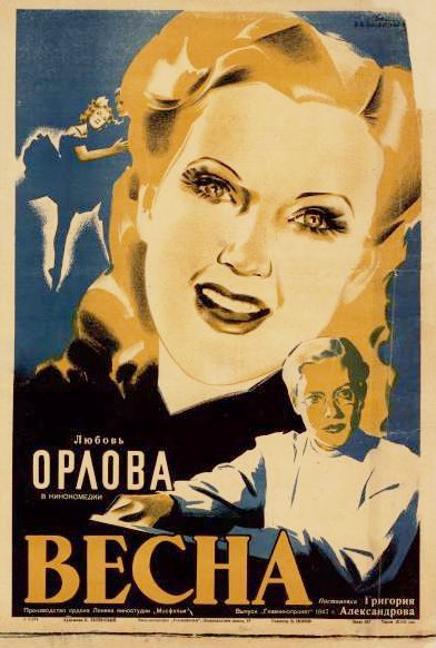 «Весна» (1947)